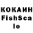 Кокаин Fish Scale luxGLADIO