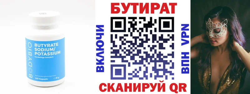 БУТИРАТ BDO 33%  где можно купить   Азнакаево 